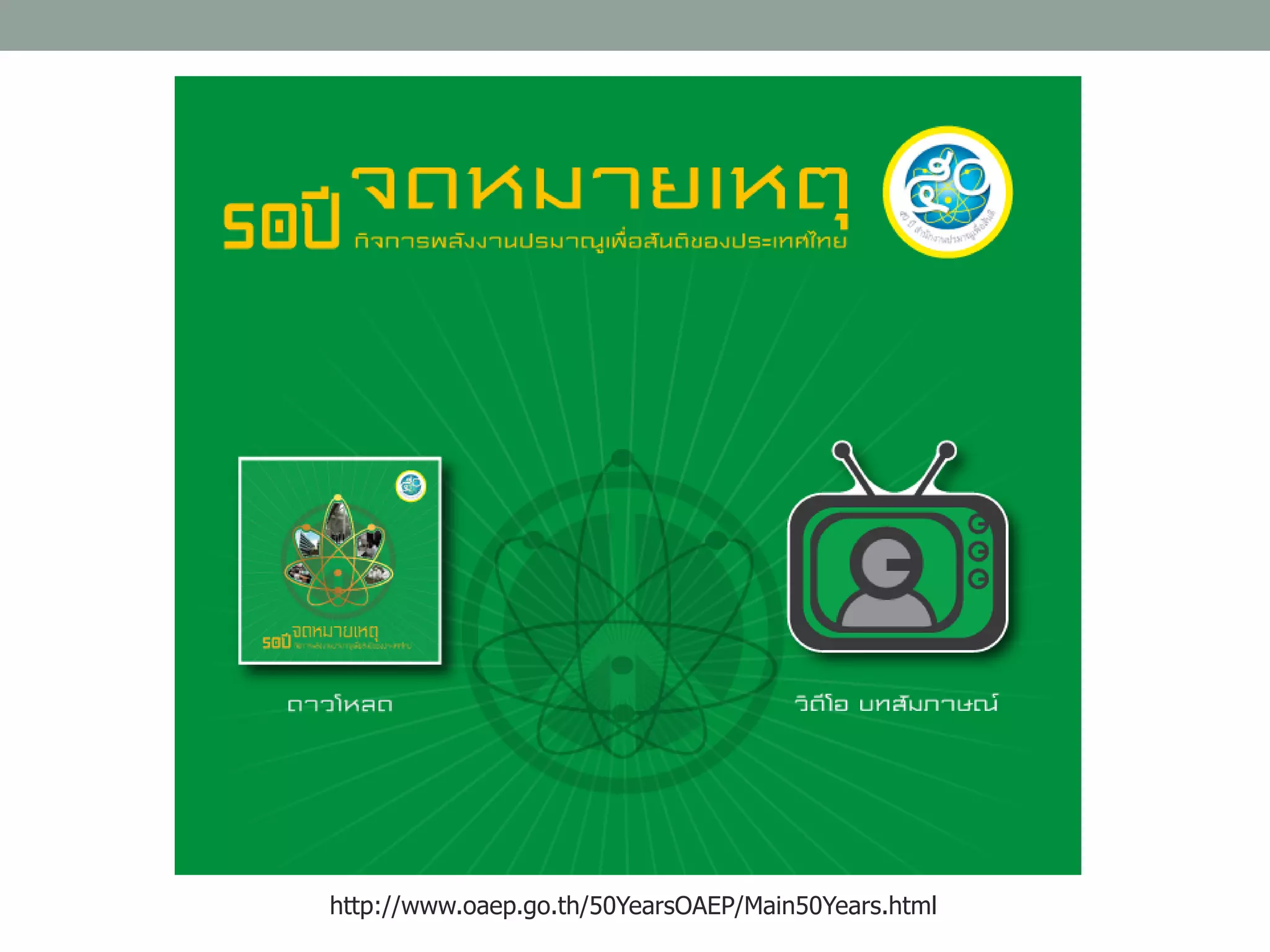 http://www.oaep.go.th/50YearsOAEP/Main50Years.html
 