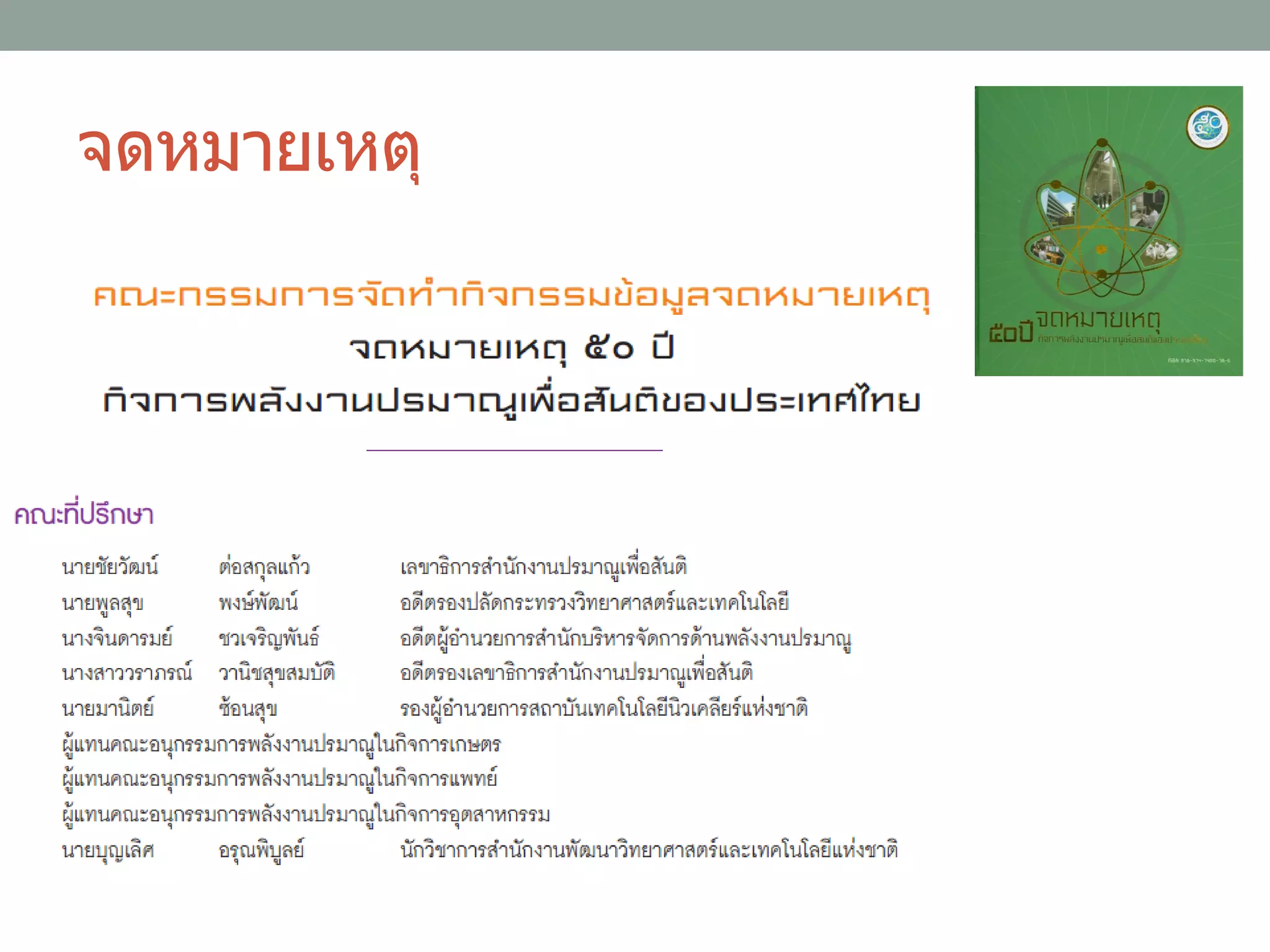 จดหมายเหตุ
 