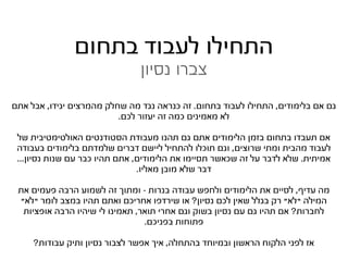 ‫התחילו לעבוד בתחום‬
                               ‫צברו נסיון‬
‫גם אם בלימודים, התחילו לעבוד בתחום. זה כנראה נגד מה שחלק מהמרצים יגידו, אבל אתם‬
                          ‫לא מאמינים כמה זה יעזור לכם.‬

 ‫אם תעבדו בתחום בזמן הלימודים אתם גם תהנו מעבודת הסטודנטים האולטימטיבית של‬
 ‫לעבוד מהבית ומתי שרוצים, וגם תוכלו להתחיל ליישם דברים שלמדתם בלימודים בעבודה‬
 ‫אמיתית. שלא לדבר על זה שכאשר תסיימו את הלימודים, אתם תהיו כבר עם שנות נסיון...‬
                                ‫דבר שלא מובן מאליו.‬

 ‫מה עדיף, לסיים את הלימודים ולחפש עבודה בנרות - ומתוך זה לשמוע הרבה פעמים את‬
 ‫המילה “לא” רק בגלל שאין לכם נסיון? או שירדפו אחריכם ואתם תהיו במצב לומר “לא”‬
  ‫לחברות? אם תהיו גם עם נסיון בשוק וגם אחרי תואר, תאמינו לי שיהיו הרבה אופציות‬
                                 ‫פתוחות בפניכם.‬

     ‫אז לפני הלקוח הראשון ובמיוחד בהתחלה, איך אפשר לצבור נסיון ותיק עבודות?‬
 