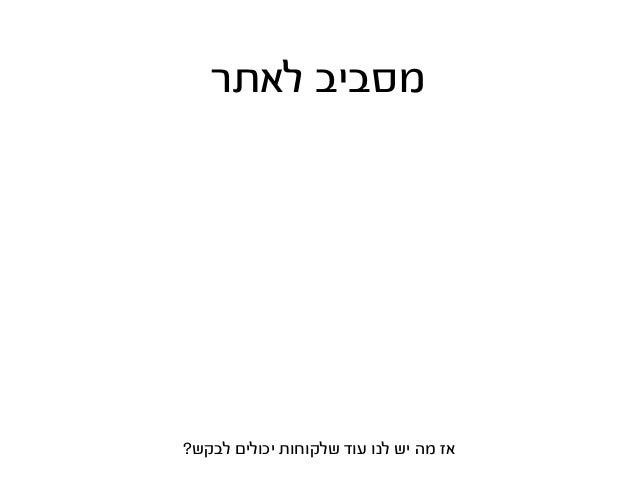‫אפליקציות‬
.‫בארץ‬ ‫בשוק‬ ‫פה‬ ‫הנפוצות‬ ‫הסיטואציות‬ ‫אחת‬ ‫את‬ ‫רגע‬ ‫נראה‬ ‫בואו‬ ?‫השלם‬ ‫הפיתרון‬ ‫מהו‬
 