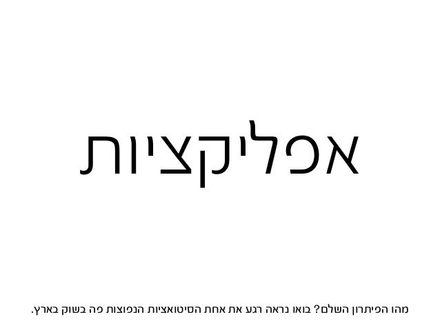 ‫ותדמית‬ ‫לוגו‬
...‫שלם‬ ‫פתרון‬ ‫לו‬ ‫שתתנו‬ ‫ירצה‬ ‫הוא‬ ‫אליכם‬ ‫פונה‬ ‫שלקוח‬
 