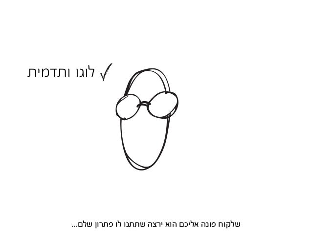 ‫אפליקציה‬
‫לאפליקציה‬ ‫אתר‬
‫לטוויטר‬ ‫רקע‬
‫פייסבוק‬ ‫דף‬
‫שיווקיים‬ ‫חומרים‬
‫אייקונים‬
‫ותדמית‬ ‫לוגו‬
 