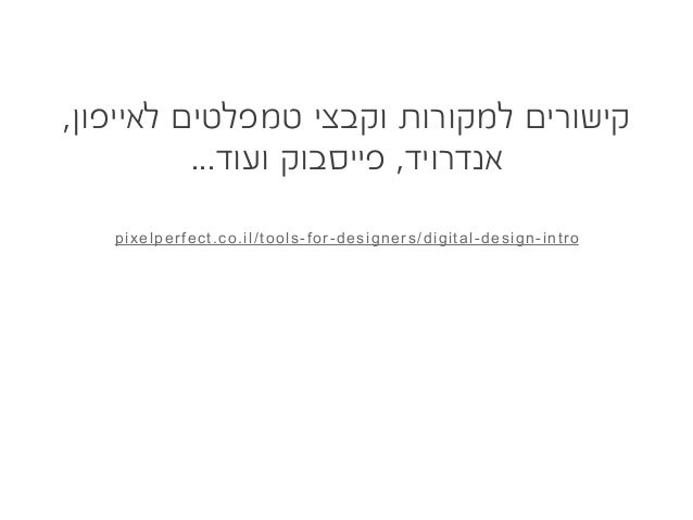 ‫בעניינים‬ ‫להיות‬
!‫השראה‬ ‫השראה‬ ‫השראה‬
‫כל‬ ‫ומפרסם‬ ,‫בעולם‬ ‫פופולרי‬ ‫הכי‬ ‫העיצוב‬ ‫בלוג‬ - smashingmagazine.com ...