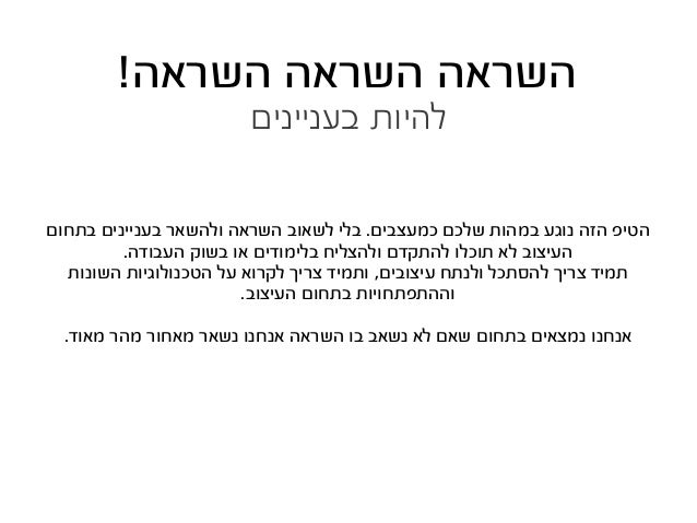 ‫נסיון‬ ‫צברו‬
‫בתחום‬ ‫לעבוד‬ ‫התחילו‬
v
‫לקחת‬ ‫אפשר‬ ,‫להתחיל‬ ‫כדי‬ ‫לקוח‬ ‫אפילו‬ ‫חייבים‬ ‫לא‬ .‫דברים‬ ‫ולעצב‬ ‫פוט...