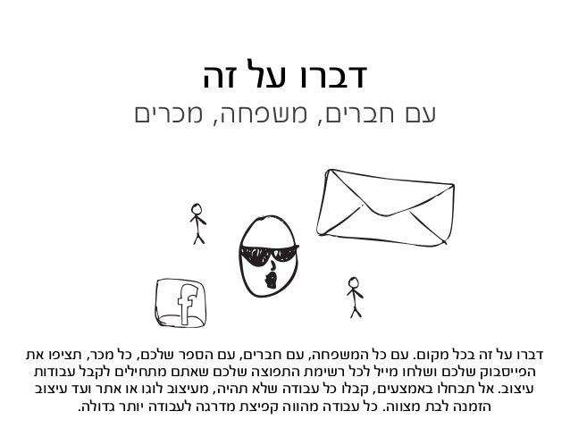 .‫עובד‬ ‫זה‬ ‫ככה‬ ...‫כסף‬ ‫יותר‬ ‫עם‬ ,‫גדול‬ ‫יותר‬ ‫לקוח‬ ‫אליכם‬ ‫יפנה‬ ‫מרוצה‬ ‫לקוח‬ ‫אחד‬ ‫יום‬ ‫ואולי‬
 