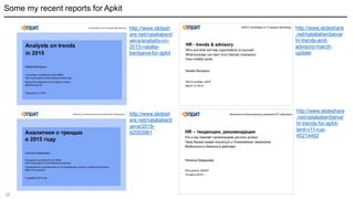 28
Some my recent reports for Apkit
http://www.slidesh
are.net/nataliaberd
yeva/2015-
42093981
http://www.slidesh
are.net/nataliaberd
yeva/analysts-on-
2015-natalia-
berdyeva-for-apkit
http://www.slideshare
.net/nataliaberdyeva/
hr-trends-and-
advisory-march-
update
http://www.slideshare
.net/nataliaberdyeva/
hr-trends-for-apkit-
lanit-v11-rus-
45214402
 
