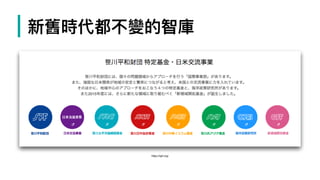 | 新舊時代都不變的智庫
https://spf.org/
 