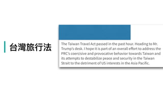 | 台灣旅⾏行行法
 