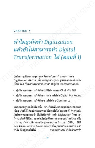 แนวทางการทำ Digital transformation | PDF