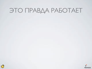 ИЕРАРХИЯ

5
4
3
2       1 Digital стратегия
        2 Коммуникационная стратегия
1       3 Бренд стратегия
        4 Маркетинговая стратегия
        5 Бизнес стратегия
 