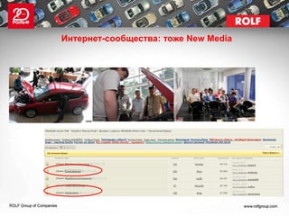 Интернет-сообщества: тоже New Media
 