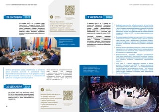 СБОРНИК «ЦИФРОВАЯ ПОВЕСТКА ЕАЭС 2016–2019–2025» СТАРТ ЦИФРОВОЙ ТРАНСФОРМАЦИИ В ЕАЭС
25 ОКТЯБРЯ 	2017
25 октября 2017 г., в г. Ереване главы
правительств государств-членов ЕАЭС
на Евразийском межправительственном
совете утвердили Порядок проработки
инициатив в рамках реализации цифровой
повестки Союза. Документ определяет
алгоритм трансформации идей в реальные
проекты.
Также Евразийский межправительственный
совет поручил ЕЭК совместно
с правительствами государств-членов ЕАЭС
разработать подходы к осуществлению
согласованной политики при реализации
цифровой повестки ЕАЭС (Поручение
№ 12 от 25 октября 2017 г.)
Согласно действующему порядку проработанные на экспертном
уровне инициативы выносятся на рассмотрение Совета
Евразийской экономической комиссии. После одобрения на Совете
ЕЭК организовывается реализация научно — исследовательской
работы или инициируется реализация проекта.
Заседание Евразийского
Межправительственного
Совета
25 октября 2017 г., г. Ереван
Первый международный
форум «Цифровая повестка в
эпоху глобализации 1.0»
2 февраля 2018 г., г. Алматы
	 ОНЛАЙН
ДОКУМЕНТ
Решение Евразийского
межправительственного Совета № 4
от 25 октября 2017 года О порядке
проработки инициатив в рамках
реализации цифровой повестки ЕАЭС
	https://docs.eaeunion.
org/docs/ru-ru/01415257/
icd_09112017_4
●● Цифровое правительство, кибербезопасность, частный сектор,
институциональная основа, цифровые навыки и инфраструктура
- шесть ключевых направлений цифрового развития Республики
Армения, озвученные на форуме. К 2030 году в Армении
планируется достичь 100% цифровизации во взаимоотношении
государство – бизнес, и 80% – по линии предоставления услуг
гражданам.
●● Интеграция цифровой инфраструктуры стран ЕАЭС и переход от
согласованной политики в цифровой сфере к единой стратегии
стран-участниц Союза – инициативы от Республики Беларусь,
озвученные на форуме. Цифровая трансформация определена
ключевым приоритетом национального развития Республики
Беларусь.
●● Премьер-министр Республики Казахстан в своем выступлении
подчеркнул, что, хотя каждая страна Союза по-своему двигается
в развитии высоких технологий, важно, чтобы была возможность
интегрироваться в цифровой сфере.
●● Общенациональная программа цифровой трансформации
«Таза Коом» разработана в Кыргызской Республике, позволит
оптимизировать государственные расходы, увеличить доходную
часть бюджета, искоренит определенные коррупционные
элементы.
●● ЕАЭС Data X – единая подсистема передачи и обмена
данными в электронном виде, ЕАЭС ID – единое пространство
электронного доверия, ЕАЭС Geo – это геоинформационная
система и сервисы картографической основы - три элемента,
которые можно включить в цифровую интеграцию в рамках
Союза согласно заявлению на форуме главы правительства
Российской Федерации.
20 ДЕКАБРЯ 	2017
20 декабря 2017 года Решением Совета
ЕЭК №111 были приняты критерии оценки
инициатив в рамках реализации цифровой
повестки ЕАЭС в целях обеспечения их
проработки.
2 февраля 2018 г., в г. Алматы по
инициативе Президента Республики
Казахстан Нурсултана Назарбаева
прошел первый международный
форум «Цифровая повестка в эпоху
глобализации 1.0» с участием глав
правительств государств-членов ЕАЭС.
Участники обсудили цифровую
повестку Евразийского экономического
союза, создание совместной
программы цифровой трансформации
и пространства электронного доверия,
взаимодействие в вопросах применения
криптовалюты.
	 ОНЛАЙН
ДОКУМЕНТ
Решение Совета ЕЭК №111 от
20 декабря 2017 года 		
О критериях оценки инициатив
в рамках реализации
цифровой повестки ЕАЭС
в целях обеспечения их
проработки.
	http://docs.eaeunion.org/
docs/ru-ru/01422452/
cncd_26102018
2 ФЕВРАЛЯ 	2018
20 21
 