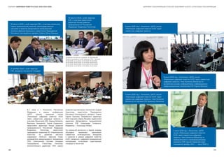 СБОРНИК «ЦИФРОВАЯ ПОВЕСТКА ЕАЭС 2016-2019-2025» ЦИФРОВАЯ ТРАНСФОРМАЦИЯ ОТРАСЛЕЙ ЭКОНОМИКИ И КРОСС-ОТРАСЛЕВАЯ ТРАНСФОРМАЦИЯ
6-7 июня в г. Иннополис, Российская
Федерация в рамках конференции
ЦИПР прошла панельная сессия
«Реализация цифровой повестки ЕАЭС
через совместные цифровые проекты» с
участием Министров ЕЭК: Карине Минасян,
Вероники Никишиной, Сергея Сидорского,
заместителя директора Фонда развития
промышленности Российской Федерации
Владимира Распопова, заместителя
председателя правления АО «Национальное
Агентство по развитию местного
содержания «NADLoC» Дмитрия Усова,
руководителя международного направления
ООО «Электронная торговая площадка
Газпромбанка» Станислава Никонова,
исполнительного директора ООО «Центр
развития перспективных технологий» Андрея
Кириллова, заместителя Председателя
Российско-Сингапурского делового Совета
Сергея Пронина, Генерального директора
ООО «Каркоин» Ивана Пекшева, заместителя
директора Департамента промышленной
политики ЕЭК Александра Готовского.
Модератор — Александр Петров.
На панельной дискуссии в первую очередь
обсуждали механизмы реализации
совместных интеграционных инициатив
и проектов в рамках цифровой повестки
ЕАЭС, связанных с цифровой промышленной
кооперацией, интеграцию существующих
платформ и экосистем.
Заседания экспертных площадок по обсуждению
Проекта проходили в штаб-квартире ЕЭК, г. Москва:
29.08.2018, 21.12.2018, 27.02.2019, 04.03.2019,
18.03.2019, 26.03.2019, 27.03.2019, 29.03.2019,
02.04.2019, 08.04.2019, 10.04.2019, 23.04.2019,
29.05.2019, 11.07.2019, 17.07.2019, 24.07.2019
6 июня 2018 год, г. Иннополис, ЦИПР, сессия
«Реализация цифровой повестки ЕАЭС через
совместные цифровые проекты», Член Коллегии
(Министр) по торговле ЕЭК Вероника Никишина
6 июня 2018 год, г. Иннополис, ЦИПР, сессия
«Реализация цифровой повестки ЕАЭС через совместные
цифровые проекты», Член Коллегии (Министр) по
внутренним рынкам, информатизаии, информационно-
коммуникационным технологиям ЕЭК Карине Минасян
6 июня 2018 год, г. Иннополис, ЦИПР,
сессия «Реализация цифровой повестки
ЕАЭС через совместные цифровые
проекты», Член Коллегии (Министр) по
промышленности и агропромышленному
комплексу ЕЭК Сергей Сидорский (срок
полномочий декабрь 2011 г. — июль 2018 г.)
21 декабря 2018 г, штаб-квартира
ЕЭК, заседание экспертной площадки
29 августа 2018 г, штаб-квартира ЕЭК, с участием начальника
отдела промышленной политики, межгосударственных
программ и проектов Департамента промышленной
политики Дмитрия Шумилина и заместителя Председателя
Российско-Сингапурского делового Совета Сергея Пронина
29 августа 2018 г, штаб-квартира
ЕЭК, с участием заместителя
директора Фонда развития
промышленности Российской
Федерации Владимира Распопова 6 июня 2018 год, г. Иннополис, ЦИПР, сессия
«Реализация цифровой повестки ЕАЭС через
совместные цифровые проекты»
102 103
 