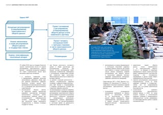 ЦИФРОВАЯ ТРАНСФОРМАЦИЯ ПРОЦЕССОВ УПРАВЛЕНИЯ ИНТЕГРАЦИОННЫМИ ПРОЦЕССАМИСБОРНИК «ЦИФРОВАЯ ПОВЕСТКА ЕАЭС 2016-2019-2025»
Проект соглашения
о регулировании
(стимулировании)
оборота данных и/или
изменения в Договор
Анализ механизмов
и норм регулирования
оборота данных
в государствах-членах
Проект типового
соглашения ЕАЭС
с третьими странами
в части трансграничного
оборота данных
Анализ, классификация,
понятийный аппарат Рекомендации
Задачи НИР
Концепция регулирования
(стимулирования)
трансграничного
оборота данных
23 ноября 2018 года на площадке Комиссии
прошла стратегическая сессия «О модели
регулирования трансграничного оборота
данных» — заседание экспертной площадки.
На старте стратегической сессии были
высказаны рамочные положения:
●● в контексте глобальной гонки
в формировании цифровых экосистем
целесообразно удерживать общее ядро
для развития евразийских цифровых
экосистем, которые должны быть
одновременнооткрытымидляинтеграции,
но и устойчивыми для самостоятельного
существования;
●● регулирование оборота данных
на различных уровнях архитектуры
цифрового пространства интеграции
принципиально отличается, сейчас
регулирование наиболее зрелое для
интегрированной информационной
системы, процессов, по которым
уже длительное время реализуется
сотрудничество, и базовых платформ
государств-членов;
●● чем больше критичность системного
уровня в общей архитектуре для
интеграционных процессов, тем
больше система регулирования имеет
уникальных особенностей, необходимых
к согласованию государствами-членами
для элементов ядра экосистемы,
обеспечивающих целостность совместных
активов и данных;
●● на уровнях с меньшей критичностью —
смежных потребительских цифровых
платформ и цифровой инфраструктуры -
речь идет больше о стимулировании
и создании конкурентных условий для
создателей цифровых решений;
●● при формировании и развитии цифровых
экосистем в ЕАЭС и разработке моделей
регулирования трансграничного оборота
данных требуется принимать во внимание
деятельность глобальных корпораций
и международных организаций,
формирующих правила (фреймворки,
стандарты и пр.), распространяющиеся
в настоящее время на деятельность
субъектов на пространстве ЕАЭС;
23 ноября 2018 года, штаб-квартира
ЕЭК, г. Москва, стратегическая сессия
по регулированию оборота данных под
председательством Члена Коллегии (Министра)
по внутренним рынкам, информатизации,
информационно-коммуникационным
технологом ЕЭК Карине Минасян
●● регулирование на уровне формирования
и интеграции отраслевых цифровых
платформ является фокусом для второй
части работы в секциях стратегической
сессии (анализ возможных моделей
регулирования для оборота данных
в экосистемах цифровой торговли,
цифровой промышленной кооперации,
цифровых транспортных коридоров).
Представители МГУ и ВШЭ Дмитрик Н.А.,
Казарьян К.Р., Войниканис Е.А., Шуклин Г.Н.
представили несколько возможных моделей
регулирования трансграничного оборота
данных:
1.	 установление согласованных
минимальных требований по обороту
данных и механизмам контроля
за их выполнением; в рамках
данной модели формируется общее
информационное пространство ЕАЭС,
в рамках которого осуществляется
беспрепятственный трансграничный
оборот данных;
2.	 закрепление правил оборота
данных только применительно
к их трансграничному обороту,
то есть к  их передаче от оператора,
находящегося в одной стране-участнице
общего информационного пространства,
оператору или пользователю,
находящемуся в другой стране общего
информационного пространства;
3.	 сквозное регулирование использования
информационных систем (а также
цифровых платформ) в государствах-
членах, как на международном
уровне, так и на уровне национальных
законодательств;
4.	 концентрация правового
регулирования трансграничного
оборота данных в ЕАЭС на узком
вопросе создания и использования
цифровых платформ и международных
информационных систем, развиваемых
на надгосударственном уровне в рамках
полномочий ЕАЭС.
132 133
 