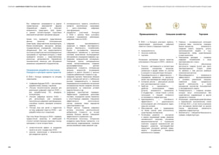 ЦИФРОВАЯ ТРАНСФОРМАЦИЯ ПРОЦЕССОВ УПРАВЛЕНИЯ ИНТЕГРАЦИОННЫМИ ПРОЦЕССАМИСБОРНИК «ЦИФРОВАЯ ПОВЕСТКА ЕАЭС 2016-2019-2025»
Все победители награждаются в рамках
торжественных мероприятий форума
«Евразийская неделя» и получают
возможность представить свой проект
в рамках соответствующих отраслевых
мероприятий деловой программы форума.
Кроме того, проводится представление
данных проектов потенциальным
инвесторам, представителям акселераторов,
бизнес-инкубаторов, венчурных фондов,
государственных учреждений, отраслевых
объединений. Для них предоставляются
льготные условия участия в акселерационных
программах от партнеров конкурса, а также
проводятся встречи с представителями
различных департаментов Евразийской
экономической комиссии для обсуждения
возможных направлений сотрудничества.
Направления разработок участников
Конкурса и критерии оценки проектов
В 2018 г. Конкурс проводился по четырем
номинациям:
●● «Цифровое будущее ЕАЭС» — для молодых
разработчиков, команд, стартапов;
●● «Лучшие технологические решения для
реализации цифровой повестки ЕАЭС» —
для разработчиков ПО, вендоров,
интеграторов;
●● «Лучшие цифровые проекты ЕАЭС» —
для организаций, уже прошедших
значительную цифровую трансформацию,
способных служить примером успешных
практик;
●● «Лучшая игра для детей и подростков
на тему цифровой повестки ЕАЭС» — для
разработчиков игр и симуляций.
При этом Жюри Конкурса в 2018 г. отдавало
предпочтение проектам, в наибольшей
степени соответствующим широкому спектру
критериев, в числе которых были:
●● синергетический эффект от внедрения
проекта во всех государствах ЕАЭС;
●● наличие компетенций и возможностей
для внедрения проекта;
●● инновационность проекта, способность
провести значительную отраслевую
и кросс-отраслевую цифровую
трансформацию;
●● разработки участников Конкурса
в 2018 г. должны были учитывать
основные направления реализации
цифровой повестки ЕАЭС:
1.	 Цифровая прослеживаемость
продукции и товаров. Достоверность
данных, безопасность потребителей,
борьба с контрафактом, повышение
собираемости таможенных и налоговых
платежей, качественное послепродажное
обслуживание, сокращение издержек и др.
2.	 Цифровая промышленная кооперация.
Упрощение поиска кооперационных
связей, импортозамещение, создание
высокоэффективных цепочек
добавленной стоимости, оптимальная
загрузка мощностей, встраивание
среднего и малого бизнеса в цепочки
создания добавленной стоимости и др.
3.	 Цифровая торговля. Увеличение объемов
рынка, упрощенный доступ к глобальным
рынкам, осведомленность о запросах
индивидуальногопотребителя,построение
инновационных бизнес-моделей, быстрое
реагирование на изменение условий
ведения бизнеса и др.
4.	 Цифровые транспортные коридоры.
Эффективное управление цепочками
поставок, сокращение сроков перевозок
и сопутствующих издержек, повышение
эффективности логистических
систем, освоение новых маршрутов
транспортировки и др.
5.	 Оборот данных. Создание цифровых
активов, получение дополнительной
добавленной стоимости на основе
анализа больших данных, повышение
эффективности управления и др.
6.	 Регулятивные песочницы. Ускоренное
внедрение новых бизнес-процессов и их
качественное моделирование, снижение
рисков апробации новых решений и др.
В 2019 г. в Конкурсе участвуют проекты,
предлагающие реализацию цифровой
повестки Союза в следующих отраслях:
●● промышленность,
●● сельское хозяйство,
●● торговля.
Основными критериями оценки проектов,
участвующих в Конкурсе в 2019 г., являются:
●● Полнота — достоверность и соответствие
описания инициативы вопросам,
указанным в форме заявки на участие
в конкурсе и в документации Конкурса.
●● Производительность и эффективность —
сокращение временных и ресурсных
затрат при производстве товара (услуги).
●● Снижение рисков — уменьшение рисков
всех заинтересованных сторон.
●● Удобство и применимость —
удобство использования товара
(услуги), возможность применения
в государствах — членах Союза с учетом
потенциала и текущей готовности
их экономики и инфраструктуры.
●● Адаптируемость — способность
эффективного и рационального
использования для отличающихся задач,
сред или условий.
●● Обоснованная цена — предложение
по более низкой цене относительно
существующих альтернатив.
●● Устойчивое развитие — улучшение
и охрана окружающей среды; развитие
человеческого капитала; улучшение
макроэкономической и социальной
политики; создание возможностей для
будущего развития; противодействие
коррупции; улучшение деловой среды;
защита потребителя; повышение
вовлеченности граждан.
●● Новизна — инновационный потенциал
(новизна идеи, технологии, подходов,
бизнес-процессов, возможность
создания нового продукта, услуги,
организационной модели и т.д.);
преимущество перед существующими
в мире аналогами.
●● Уменьшение расходов — снижение
издержек потребителей и иных
заинтересованных сторон.
●● Доступность — обеспечение
доступности товаров (услуг) для групп
заинтересованных сторон, ранее
не имевших к ним доступа (имевших
ограниченный доступ).
●● Масштабируемость — возможность
эффективного функционирования
в условиях увеличения нагрузки,
появления новых продвинутых
версий компонентов, а также
расширения количества пользователей
и географического охвата.
●● Универсальность — создание активов,
которые могут использоваться без
существенных модификаций в других
процессах и отраслях.
●● Интеграция — реализация целей Договора
о Евразийском экономическом союзе
от 29 мая 2014 г., в том числе устранение
или несоздание препятствий на рынках
Союза; обеспечение связанности
цифровых инфраструктур.
●● Безопасность — повышение безопасности
граждан, инфраструктуры.
144 145
 