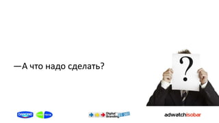 ―А что надо сделать?
 