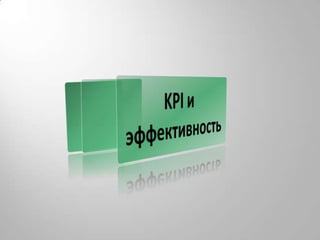 Типичные ошибкиРекламная кампания- Время старта кампании- География кампании- Аудитория кампании- Рекламный месседжУпаковка- Отличие упаковки от стандарта- Месседж на упаковке - Расположение месседжа на упаковке- Формулировка месседжаСложность механикиПризы- Виды призов- Распределение призовЦикл потребления продукта- Периодичность потребления- Длительность потребления- Ситуация потребления