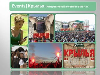 E-CRM KPI: коммуникация и вовлечениеЭффективность CRM механик (на каждую): Participation rate (в % от информированных потребителей)Web/wap-сайтСреднее время на сайтеКоличество просмотров страницВозврат на сайт , %Коммуникации (оценочно)E-mail delivery rate (доставленные)E-mail open rate (относительно доставленных)E-mail CTR (относительно открывших)