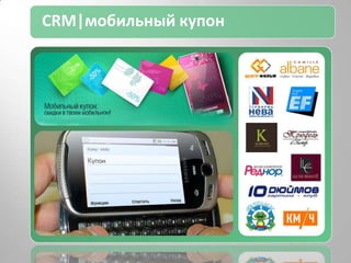 54% рост количества лояльных потребителей