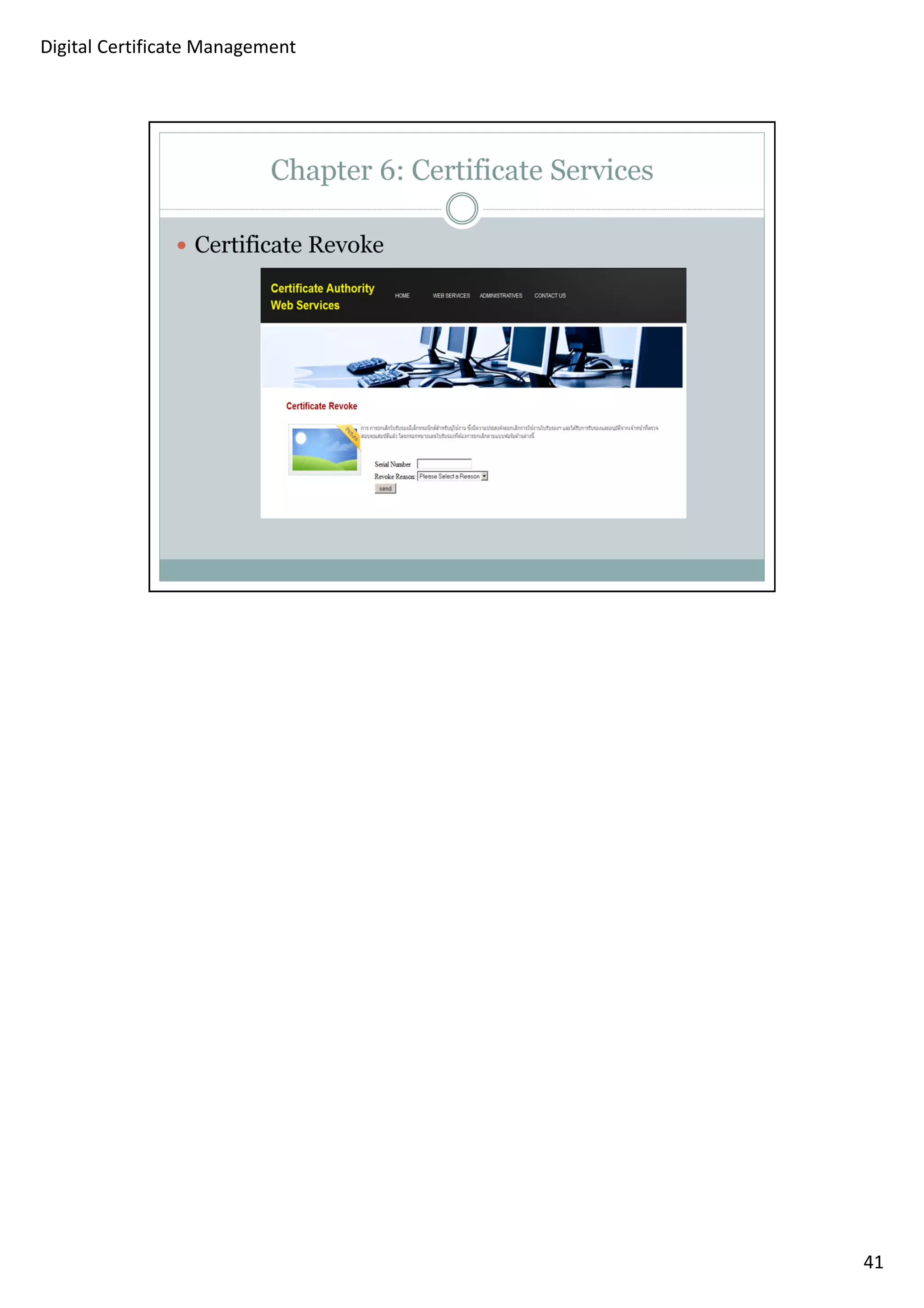 41 
Digital Certificate Management 
 
