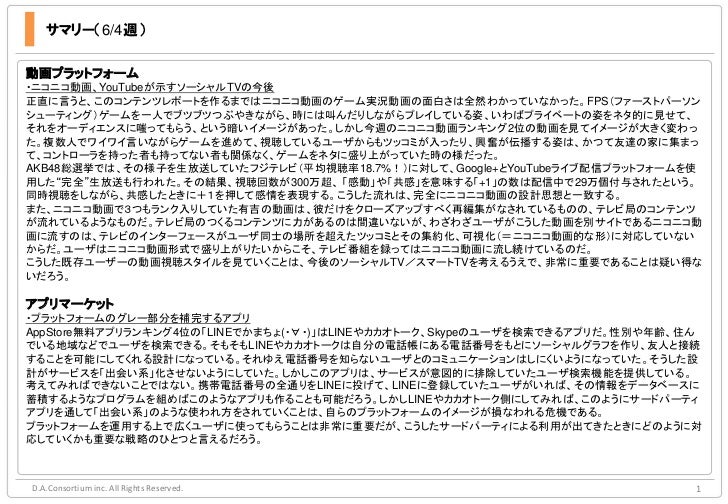 Digital Contents Report 12 06 04