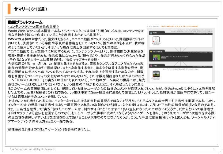 Digital Contents Report 2012 06 18