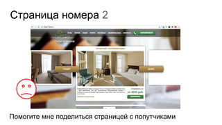 Страница номера 2
Помогите мне поделиться страницей с попутчиками
 