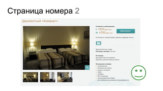 Страница номера 2
 