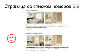 Страница со списком номеров 2,9
 