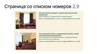 Страница со списком номеров 2,9
 