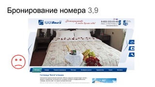 Бронирование номера 3,9
 