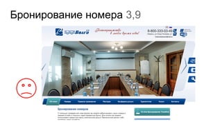Бронирование номера 3,9
 