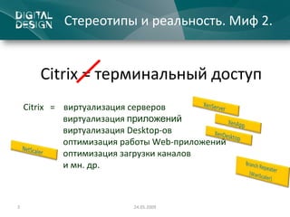 Digital  Design Проект  Xen Server Метрополитен