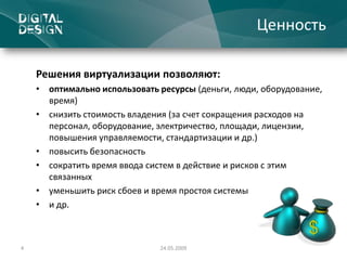 Digital  Design Проект  Xen Server Метрополитен