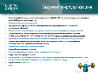 Digital  Design Проект  Xen Server Метрополитен