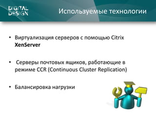 Digital  Design Проект  Xen Server Метрополитен