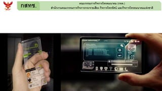 กสทช. คณะกรรมการกิจการโทรคมนาคม (กทค.)
สานักงานคณะกรรมการกิจการกระจายเสียง กิจการโทรทัศน์ และกิจการโทรคมนาคมแห่งชาติ
 