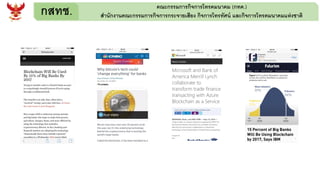 กสทช. คณะกรรมการกิจการโทรคมนาคม (กทค.)
สานักงานคณะกรรมการกิจการกระจายเสียง กิจการโทรทัศน์ และกิจการโทรคมนาคมแห่งชาติ
 