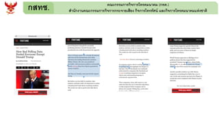 กสทช. คณะกรรมการกิจการโทรคมนาคม (กทค.)
สานักงานคณะกรรมการกิจการกระจายเสียง กิจการโทรทัศน์ และกิจการโทรคมนาคมแห่งชาติ
 