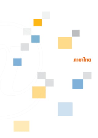 ภาษาไทย
 