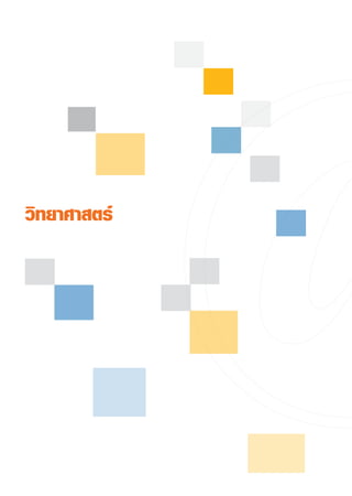 วิทยาศาสตร์
 