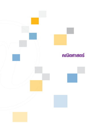 คณิตศาสตร์
 