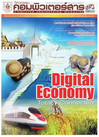 Digital Economy - Totally Connected