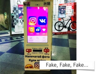 Fake, Fake, Fake…
 