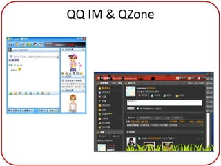 QQ IM & QZone
 