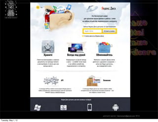 только digital — только hardcore
                     практические приемы проектного мышления в новых медиа




                                                                             дмитрий карпов / desmonych@gmail.com 2012г

Tuesday, May 1, 12
 