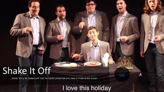 Shake It Off‫השיר‬ ‫על‬ ‫לחנוכה‬ ‫מצחיק‬ ‫אוף‬ ‫טייק‬ ‫עושה‬ ‫מארה״ב‬ ‫יהודים‬ ‫חבורת‬Shake it off‫סוויפט‬ ‫טיילור‬ ‫של‬..
Link
 