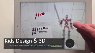 Kids Design & 3D‫ולהדפיס‬ ‫שלהם‬ ‫הצעצועים‬ ‫את‬ ‫לעצמם‬ ‫לעצב‬ ‫לילדים‬ ‫שמאפשרת‬ ‫לאיפד‬ ‫מדליקה‬ ‫אפליקציה‬ ‫לכם‬ ‫הנה‬
‫מימד‬ ‫תלת‬ ‫במדפסות‬.
Link
 