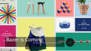 Bazer is Coming‫לאוזן‬ ‫מפה‬ ‫שרץ‬ ‫צעירים‬ ‫מעצבים‬ ‫של‬ ‫מדליק‬ ‫מכירות‬ ‫אתר‬. Link
 