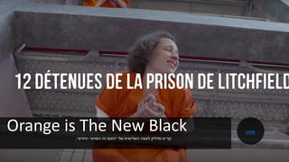 Orange is The New Black‫החדש״‬ ‫השחור‬ ‫זה‬ ‫״כתום‬ ‫של‬ ‫השלישית‬ ‫לעונה‬ ‫מדליק‬ ‫קד״מ‬.
Link
 
